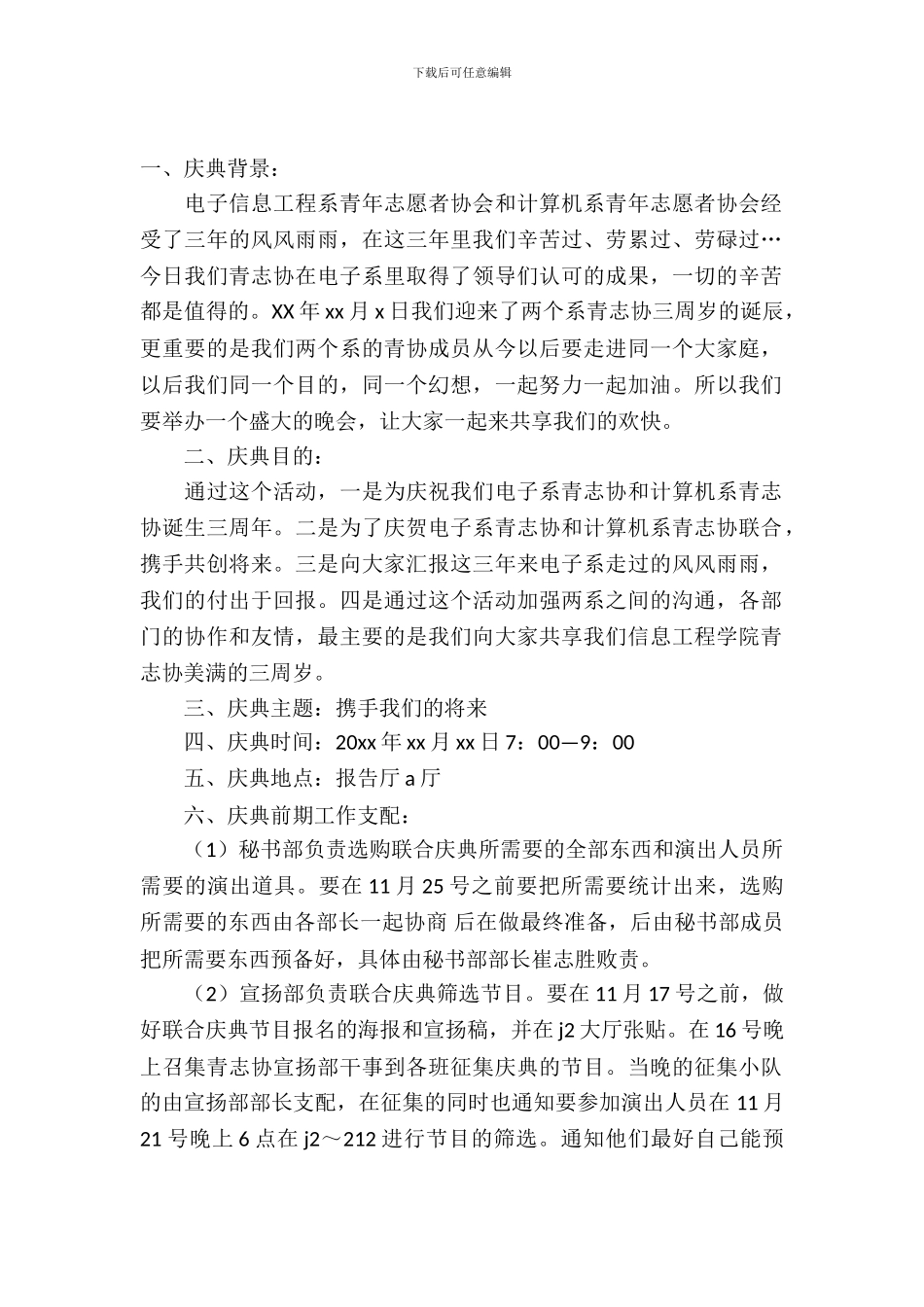 学院联合庆典活动策划书_第2页