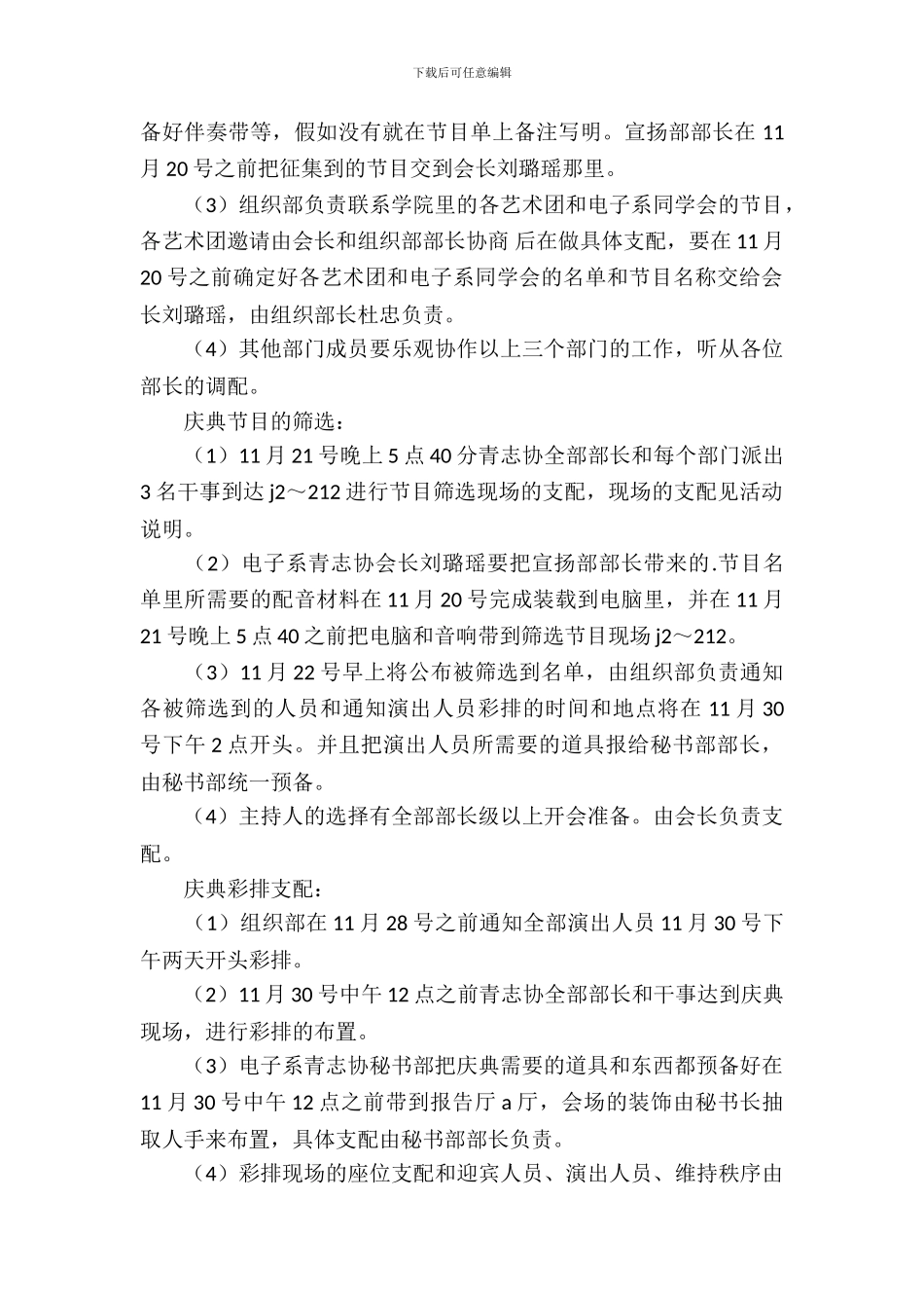 学院联合庆典活动策划书_第3页