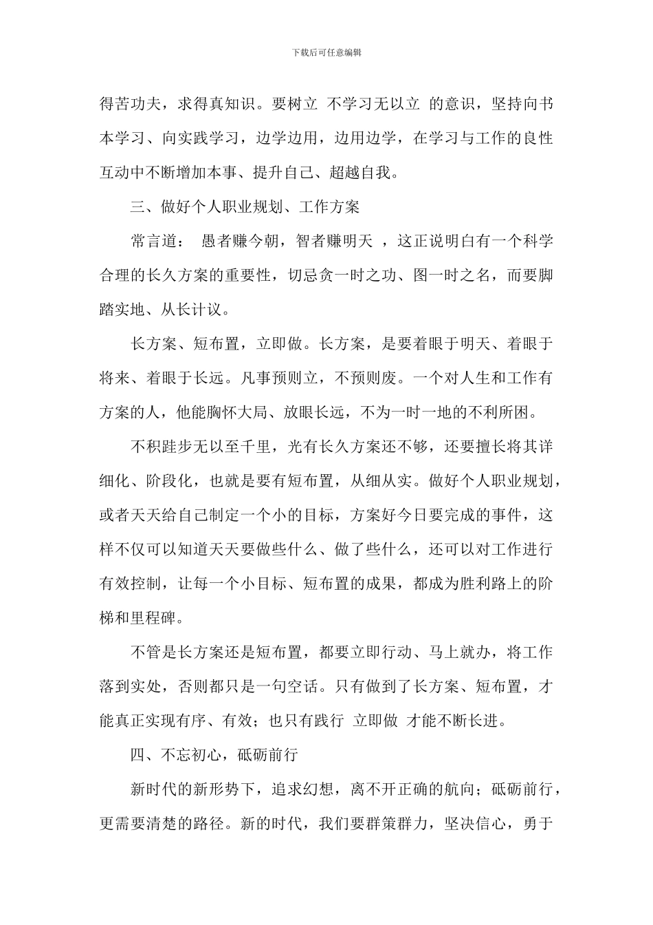 学院董事长在2024年欢迎新教职工会上的讲话范文_第3页