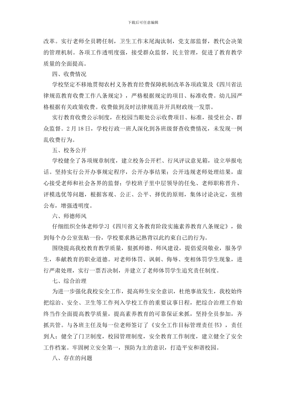 学院行风建设自查报告_第2页