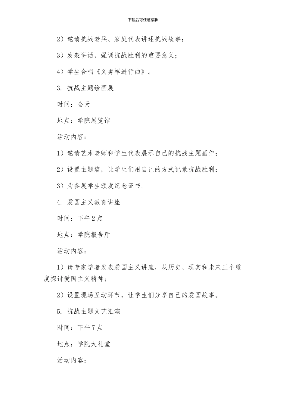 学院纪念抗战胜利周年活动方案_第2页