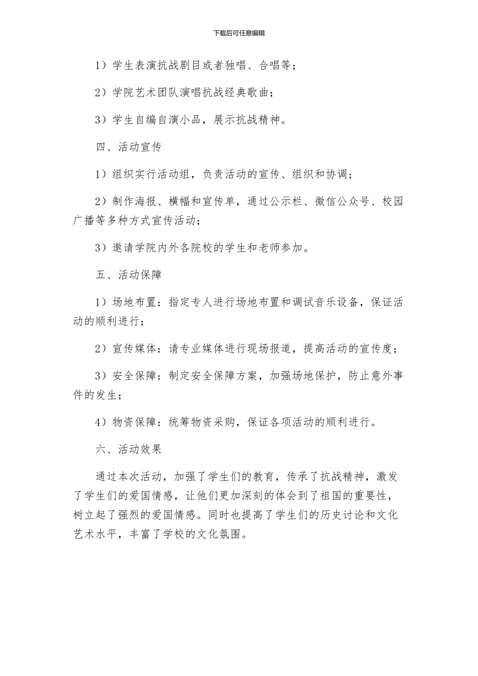 学院纪念抗战胜利周年活动方案_第3页