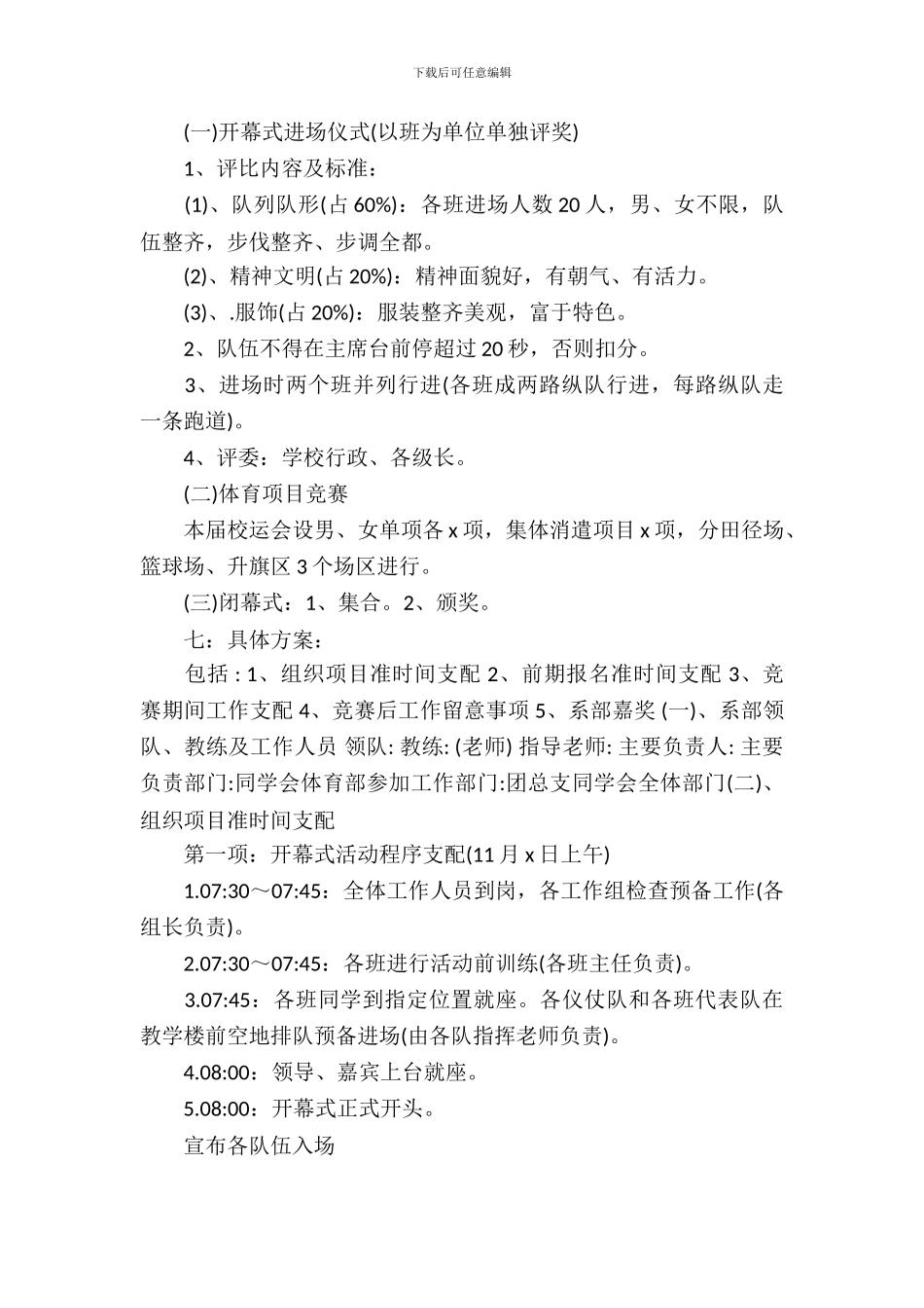 学院运动会比赛策划书_第3页