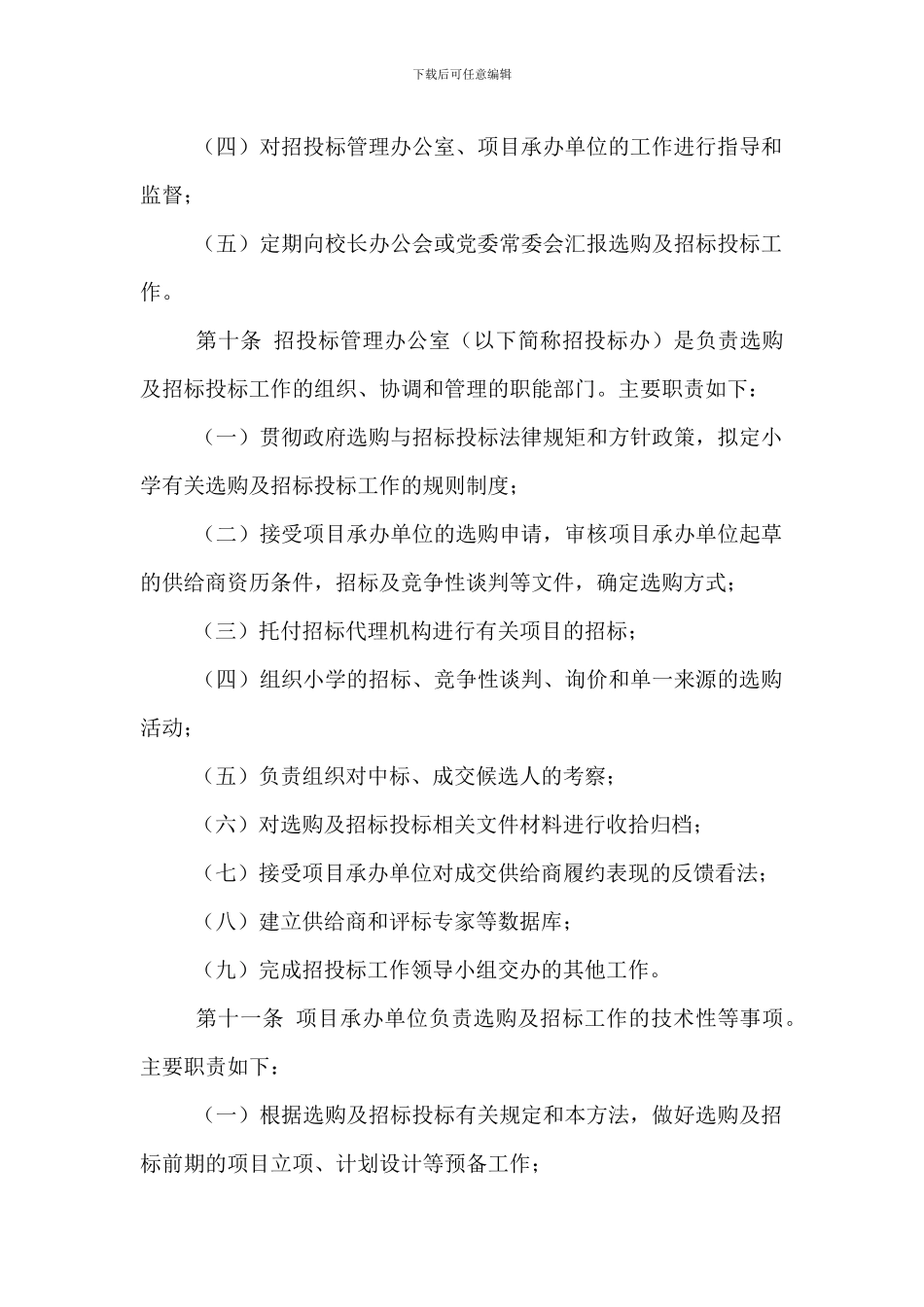 学院采购及招标投标工作管理办法_第3页