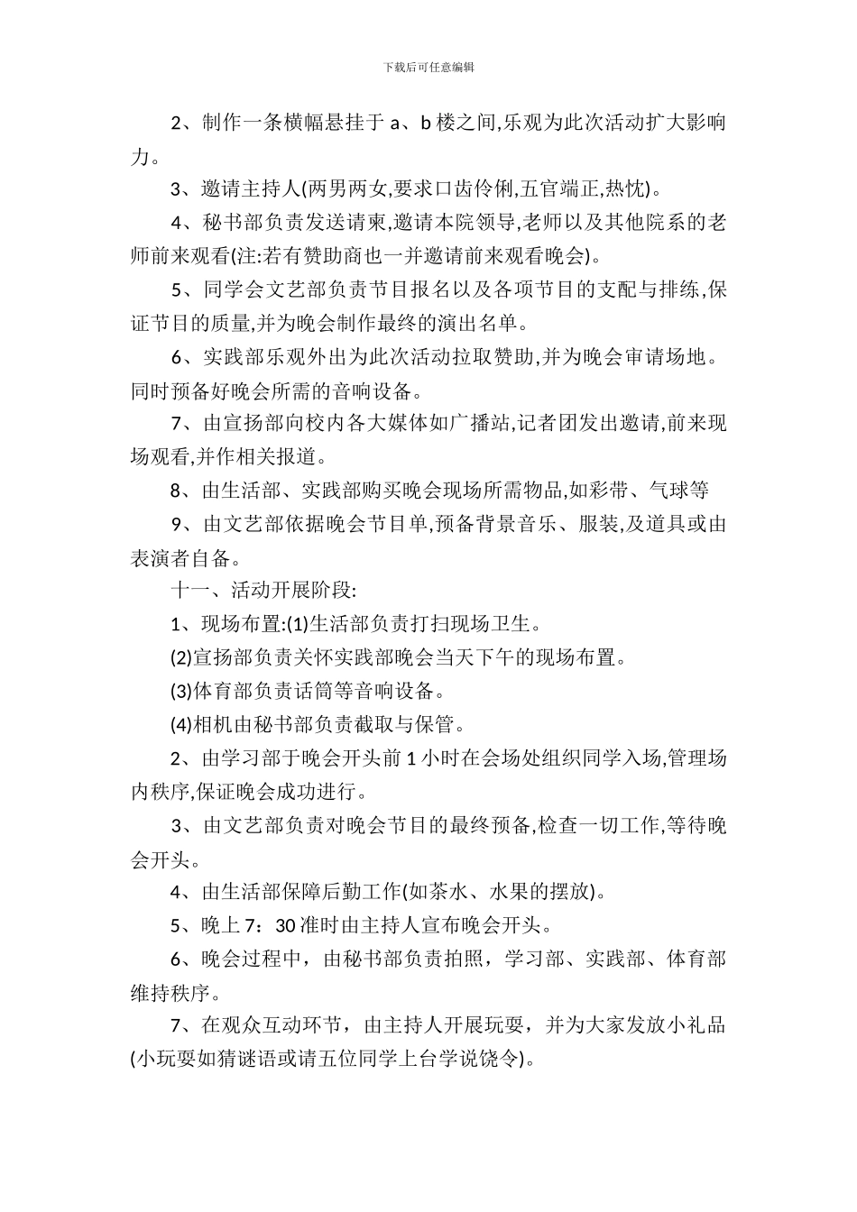 学院迎新晚会策划书_第3页