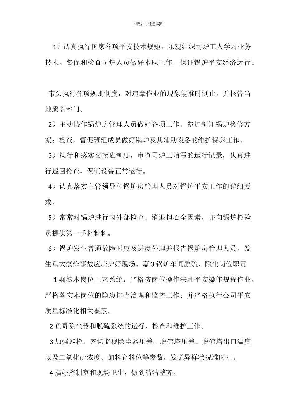 学院锅炉水处理人员岗位职责_第2页