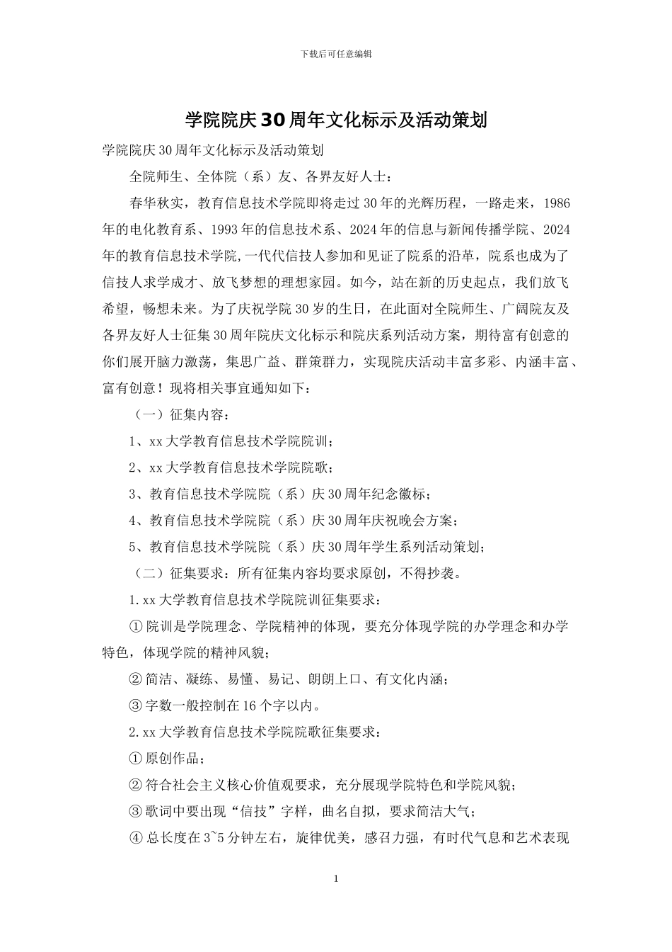 学院院庆30周年文化标示及活动策划_第1页