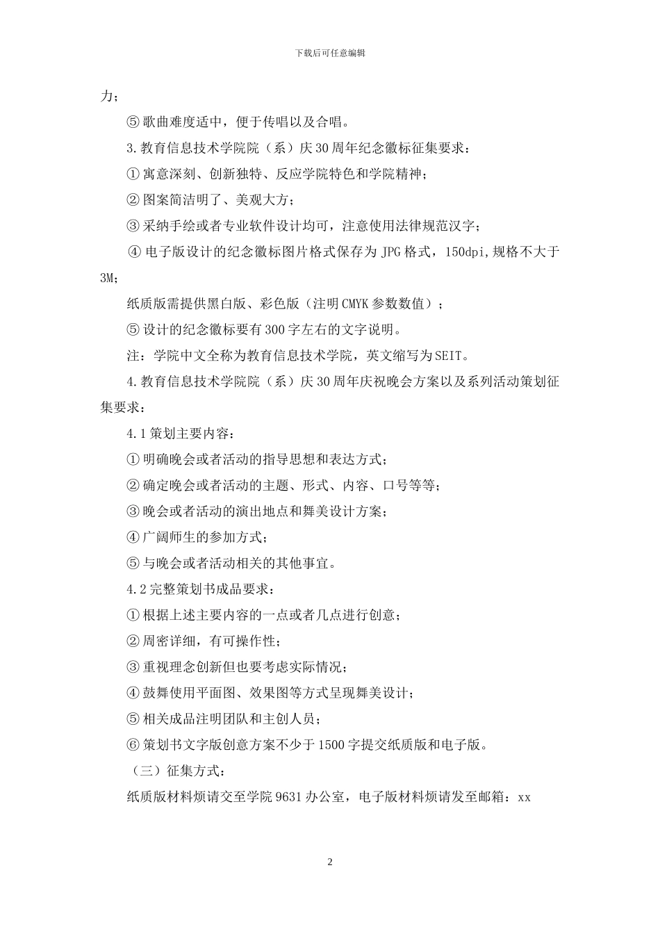 学院院庆30周年文化标示及活动策划_第2页