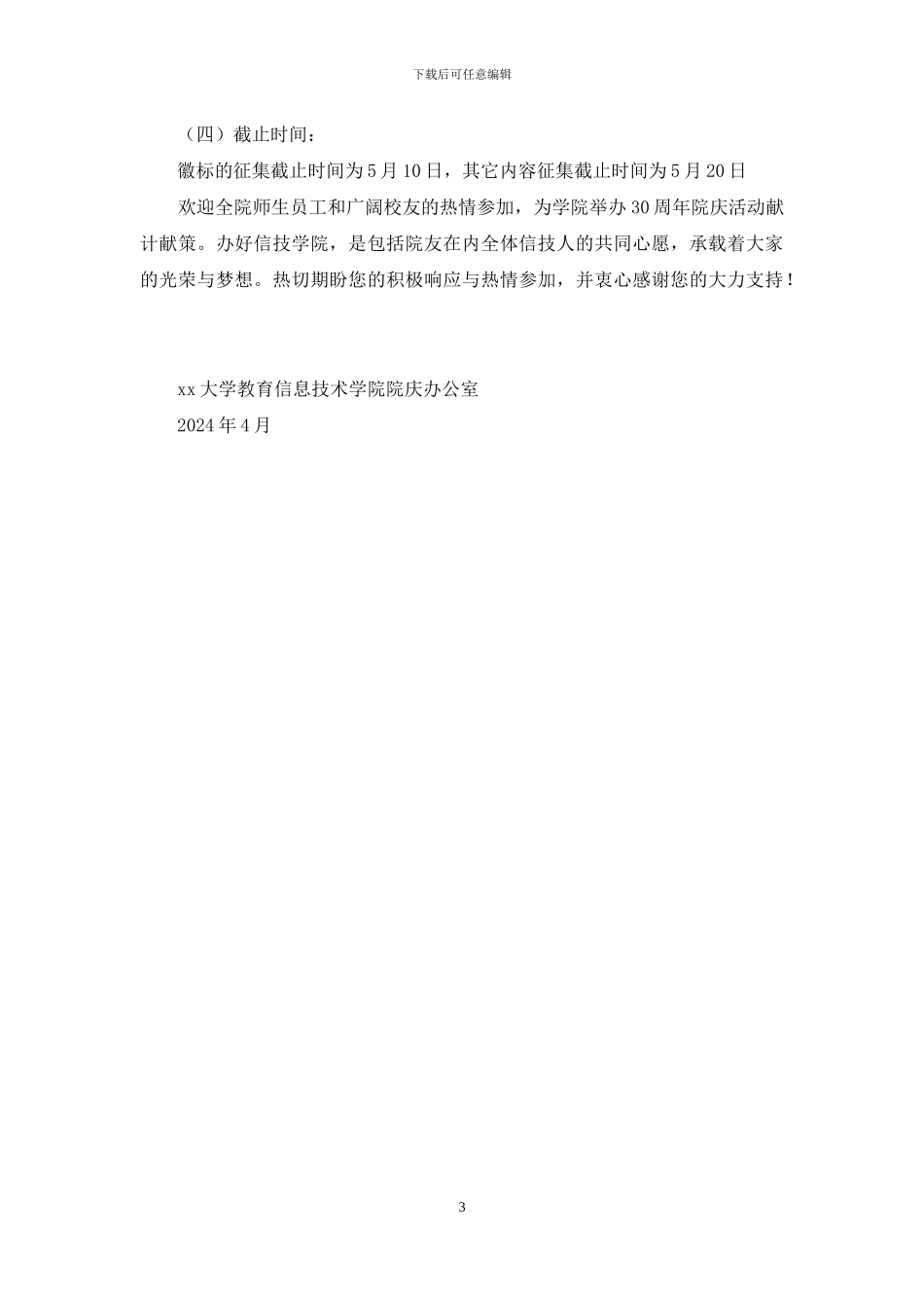 学院院庆30周年文化标示及活动策划_第3页