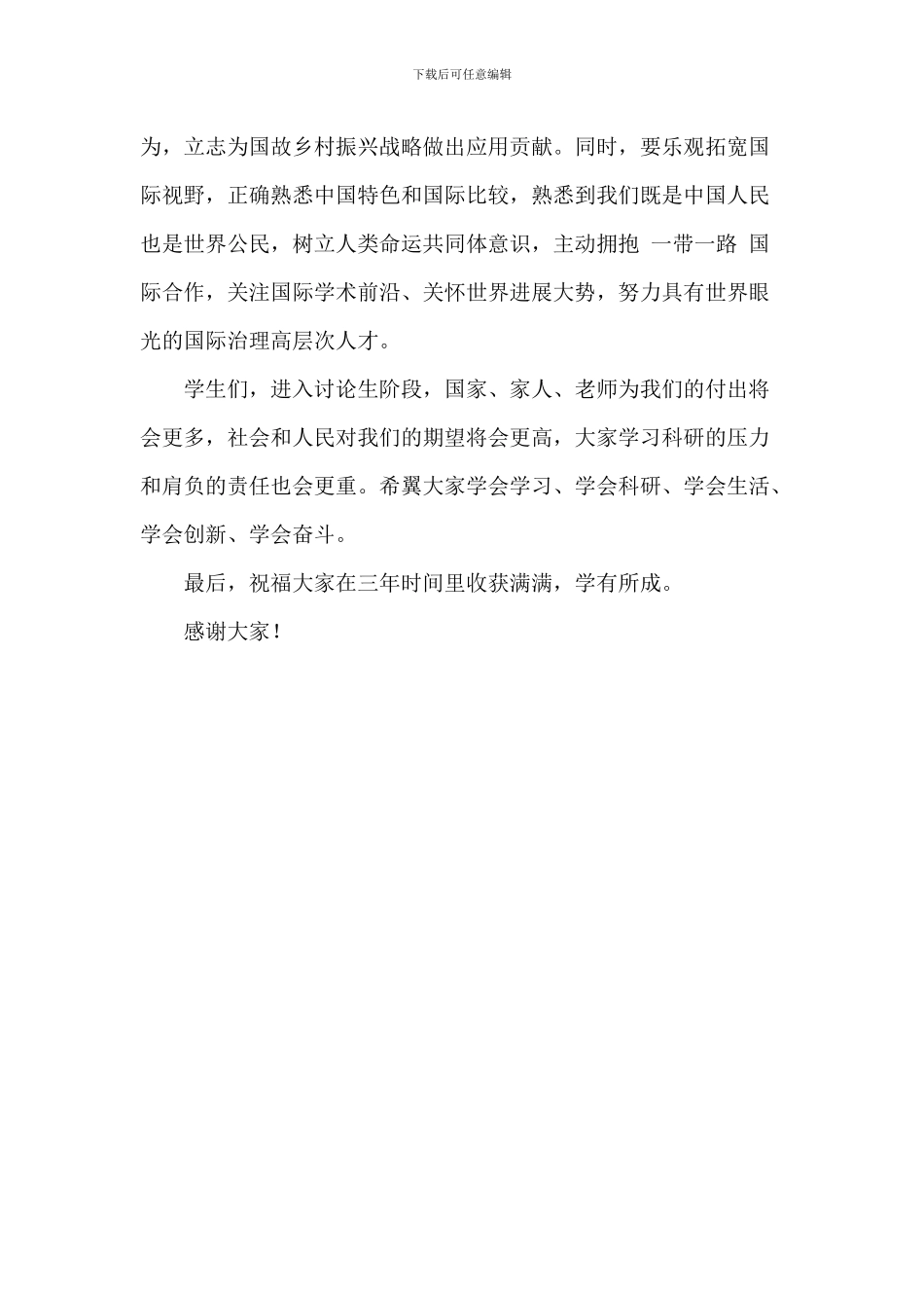 学院院长在2024年研究生开学典礼上的讲话范文_第3页