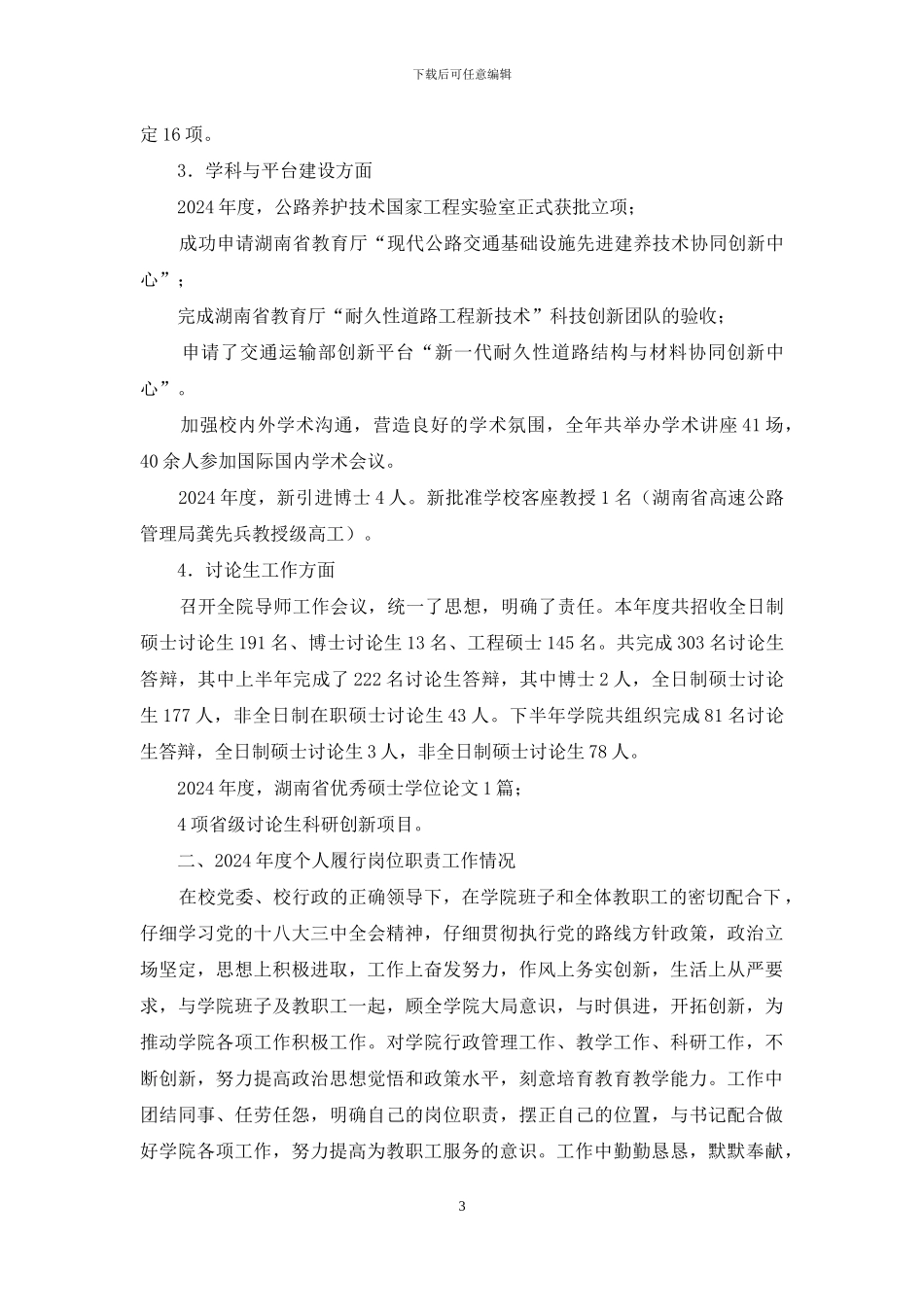 学院院长2024年度述职述廉报告_第3页