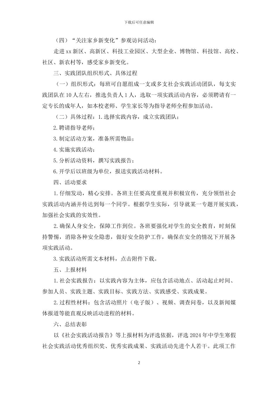 学院附中2024年寒假社会实践活动方案_第2页