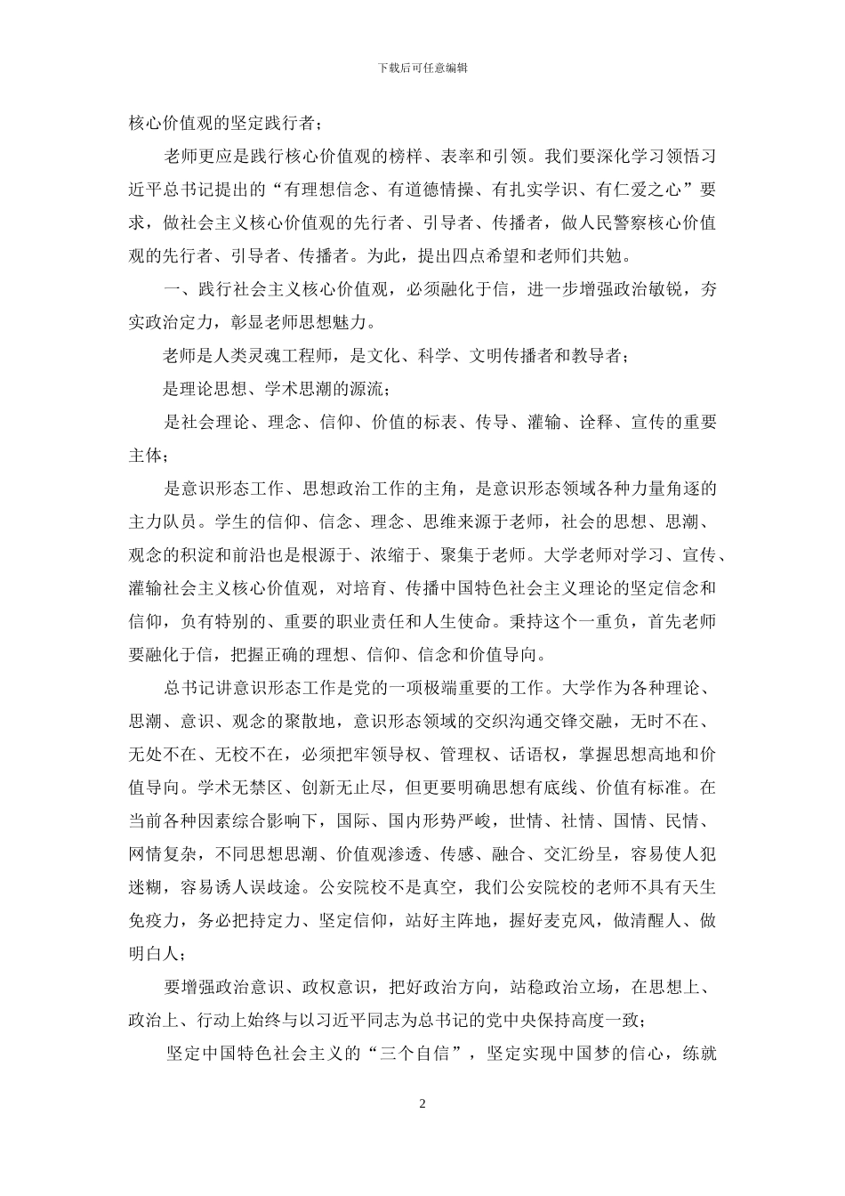 学院院长教师节庆祝大会讲话稿_第2页