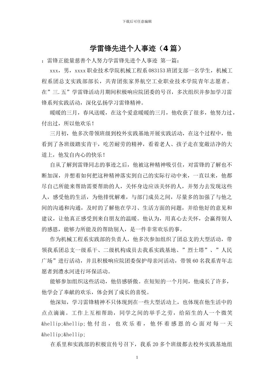 学雷锋先进个人事迹_第1页