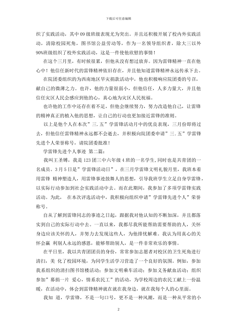 学雷锋先进个人事迹_第2页