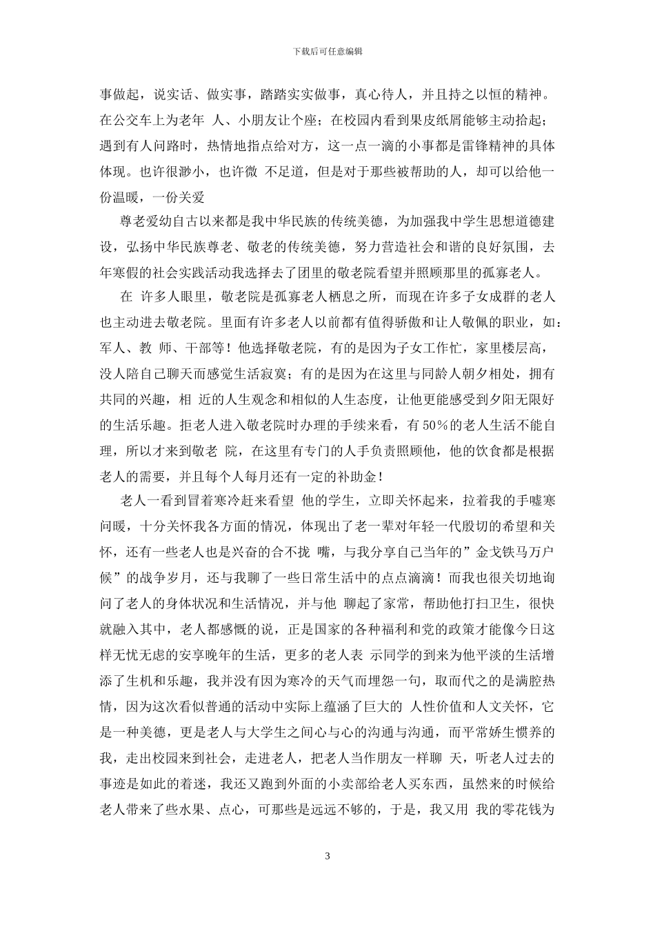 学雷锋先进个人事迹_第3页