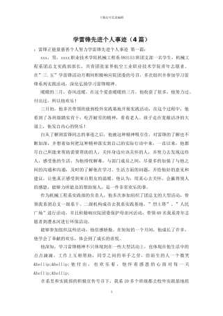 学雷锋先进个人事迹