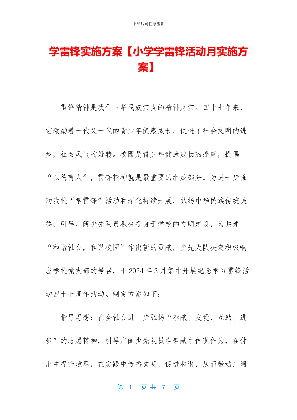 学雷锋实施方案_第1页