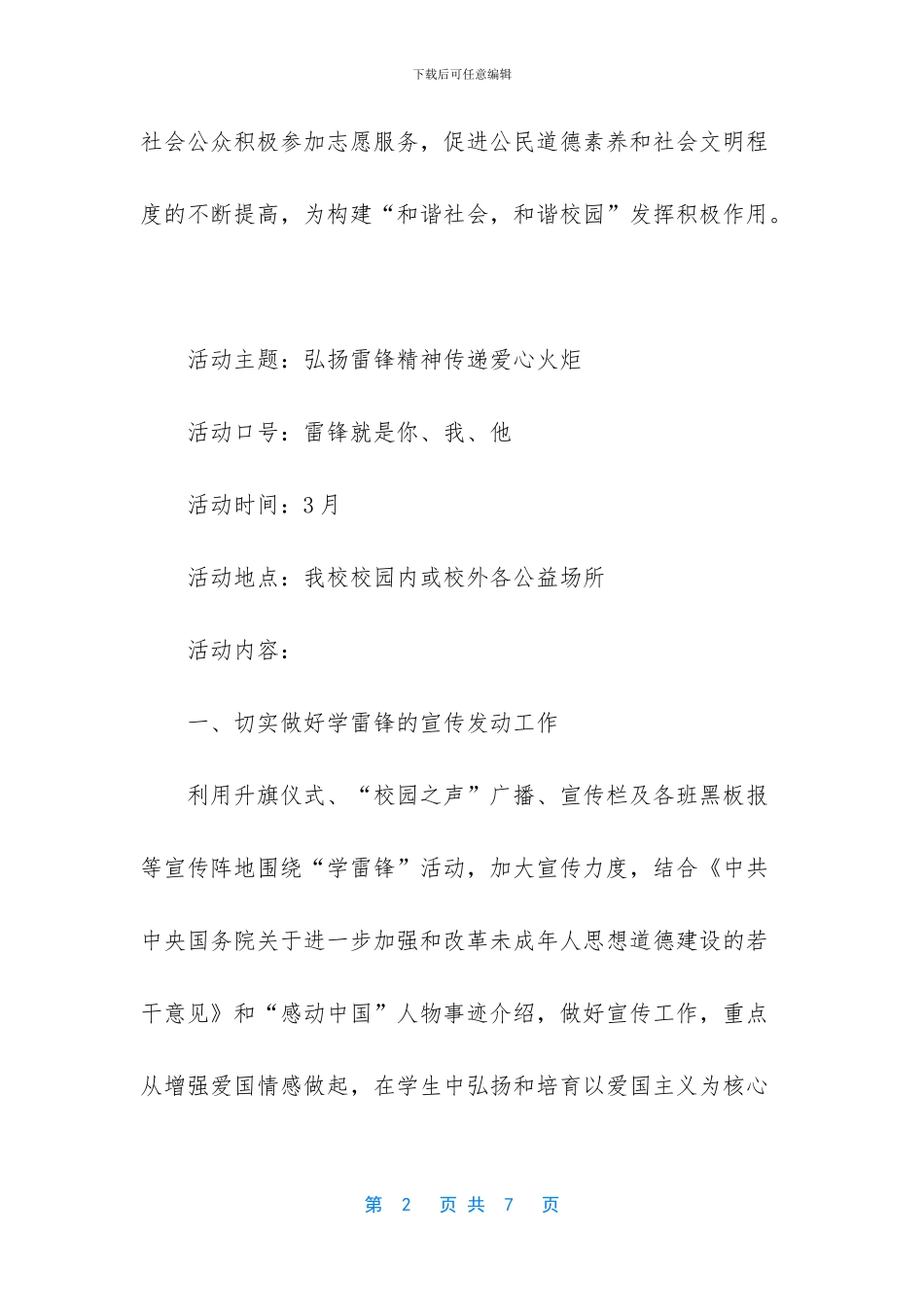 学雷锋实施方案_第2页