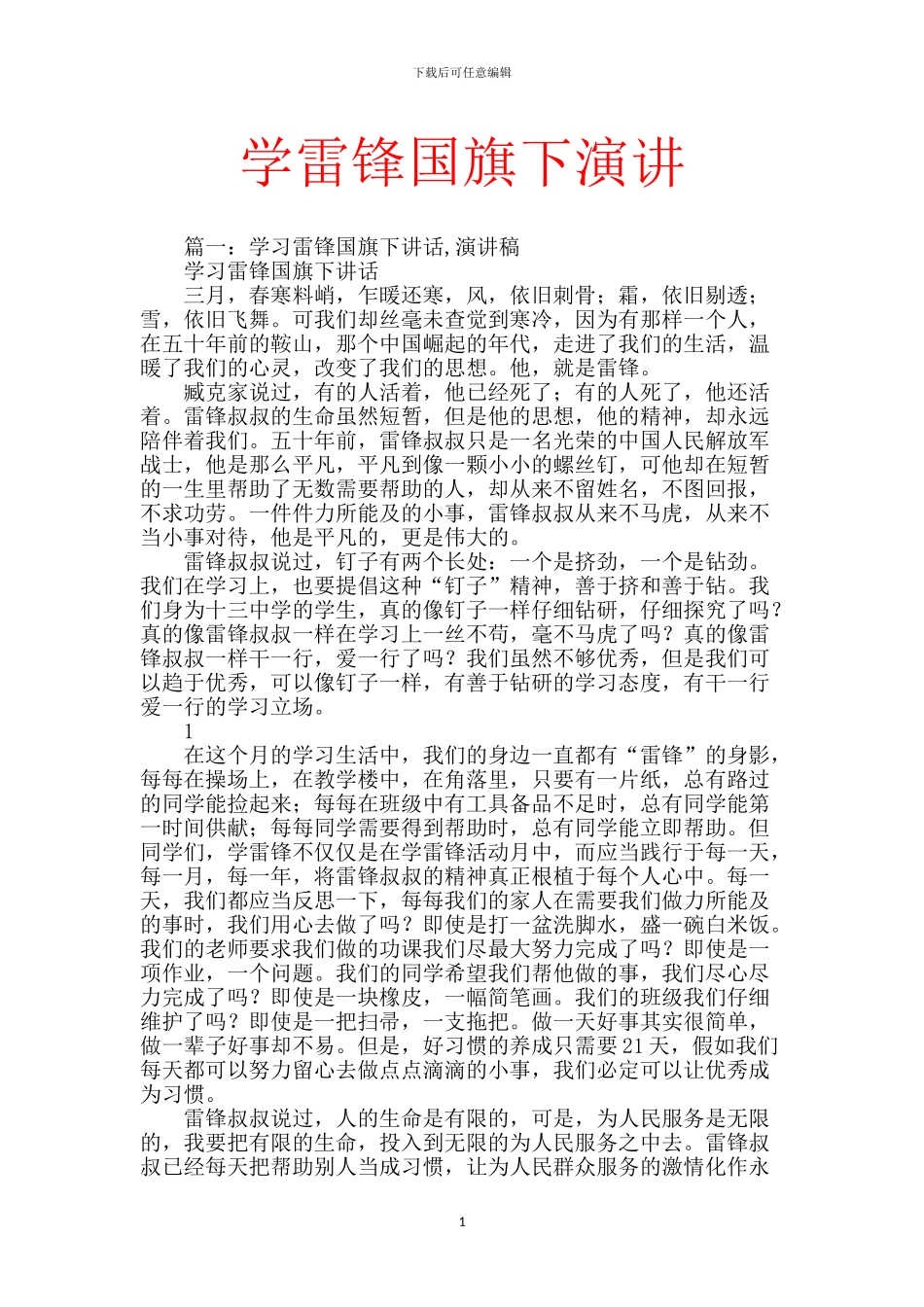 学雷锋国旗下演讲_第1页