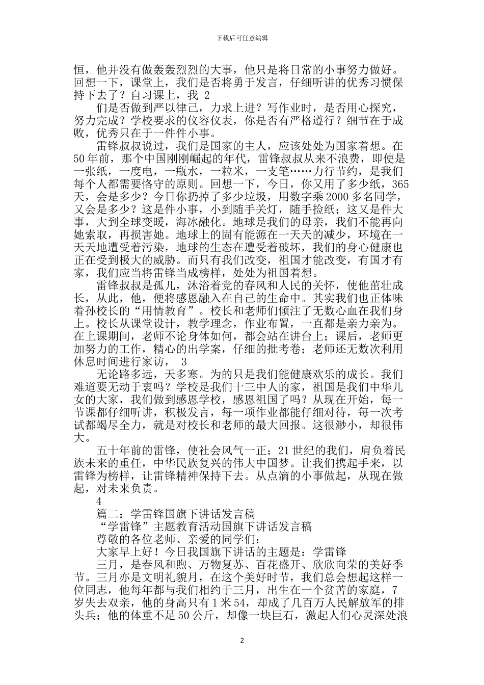 学雷锋国旗下演讲_第2页