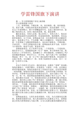 学雷锋国旗下演讲