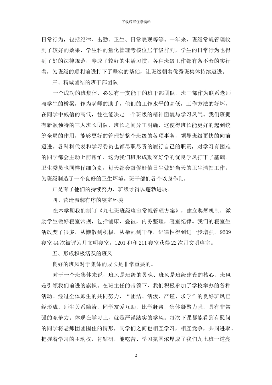 学雷锋先进集体先进事迹材料_第2页