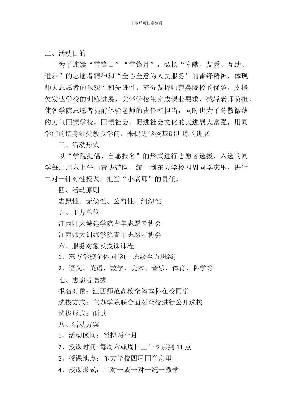 学雷锋小学支教策划书_第2页