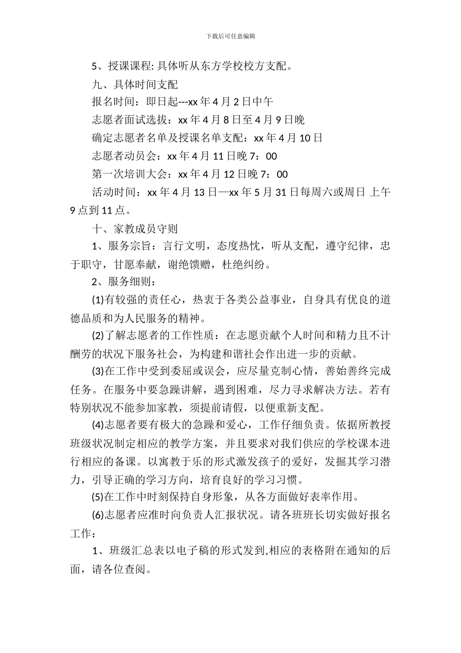 学雷锋小学支教策划书_第3页