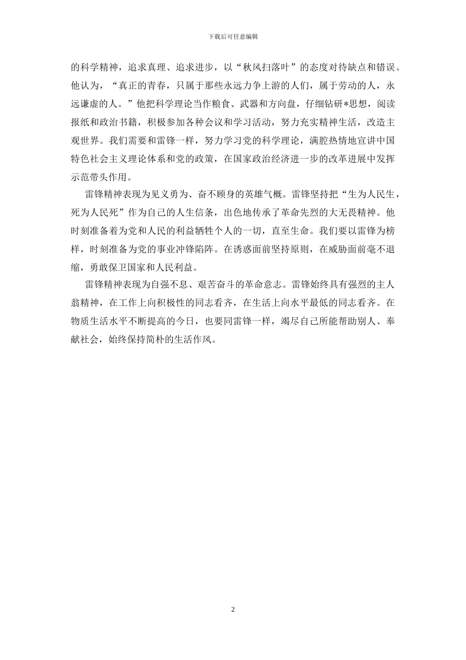 学雷锋心得体会300字_第2页