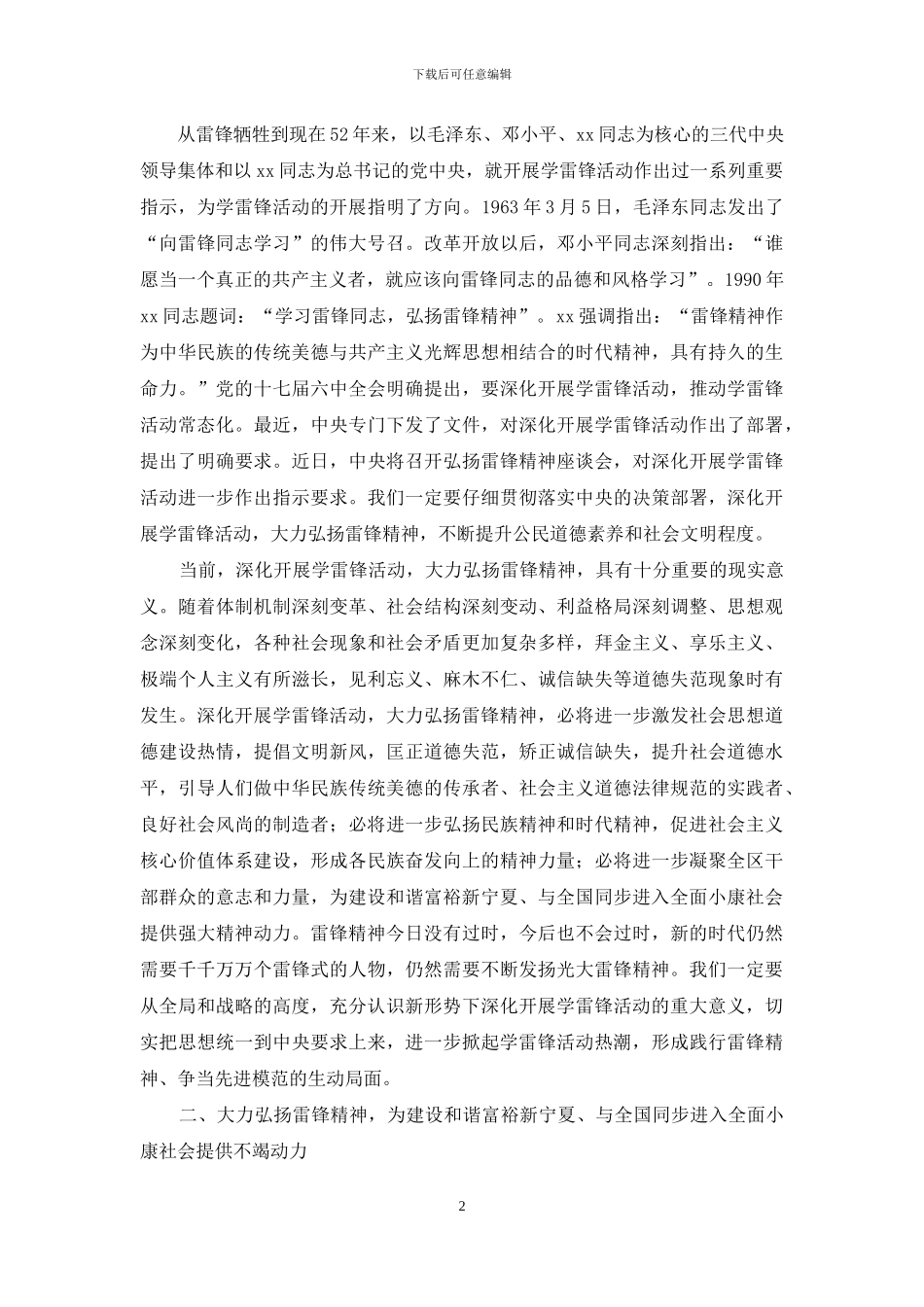 学雷锋座谈会讲话稿_第2页