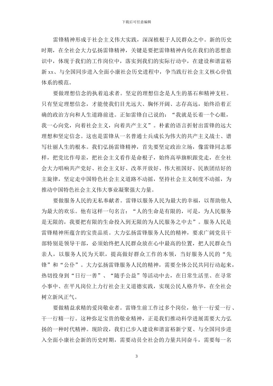 学雷锋座谈会讲话稿_第3页