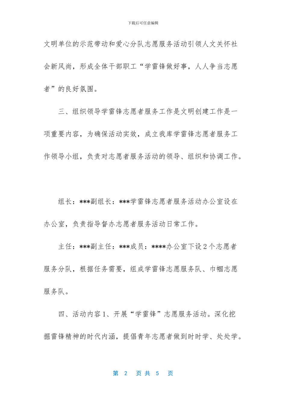 学雷锋志愿服务活动实施方案_第2页