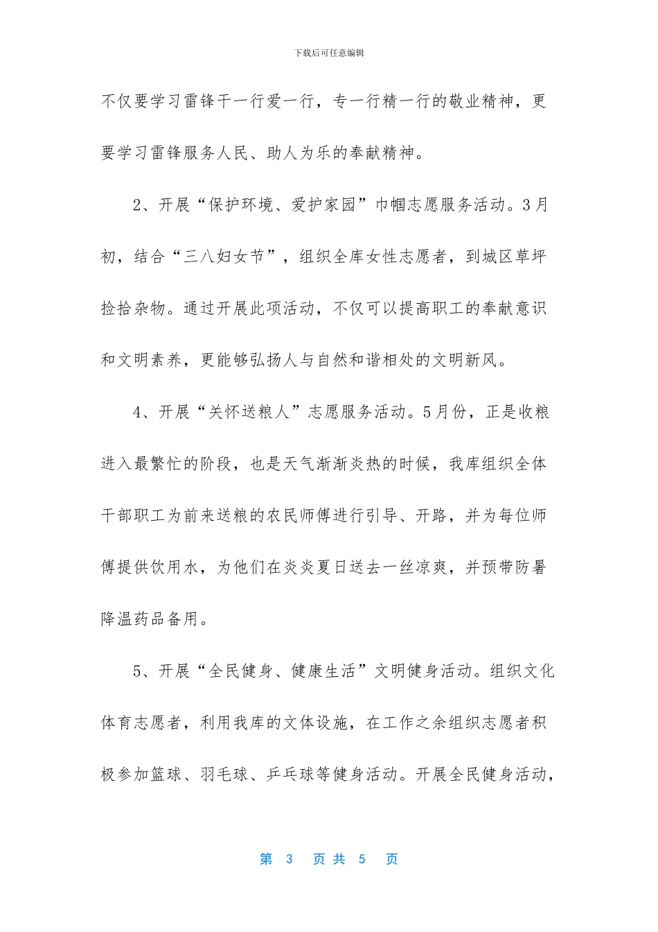 学雷锋志愿服务活动实施方案_第3页