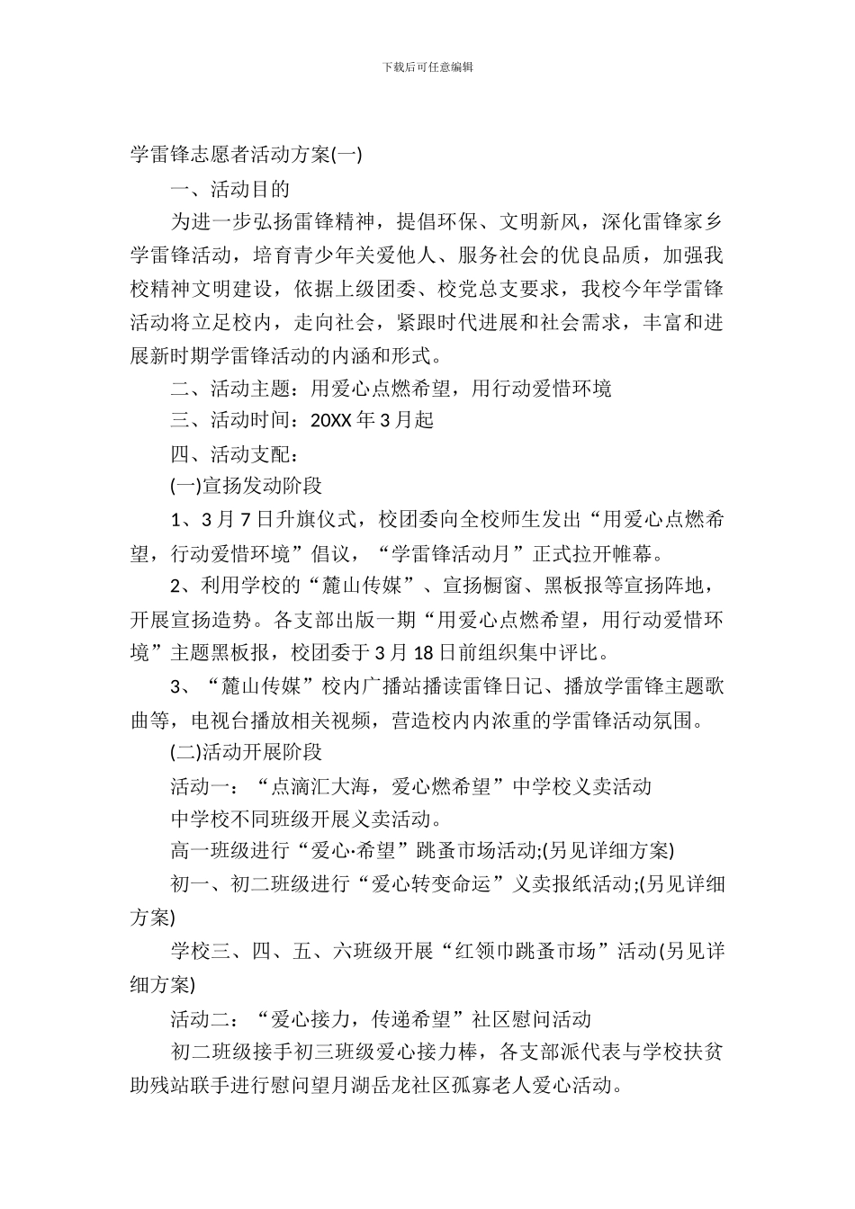 学雷锋志愿者活动方案_第2页