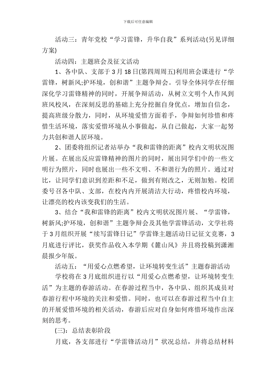 学雷锋志愿者活动方案_第3页