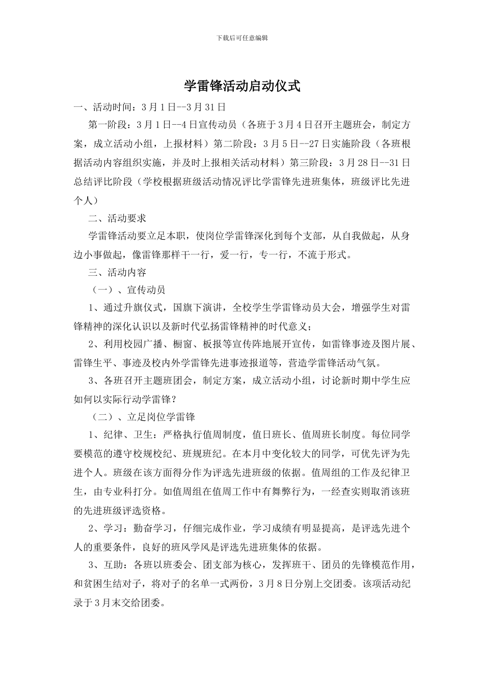 学雷锋活动启动仪式_第1页