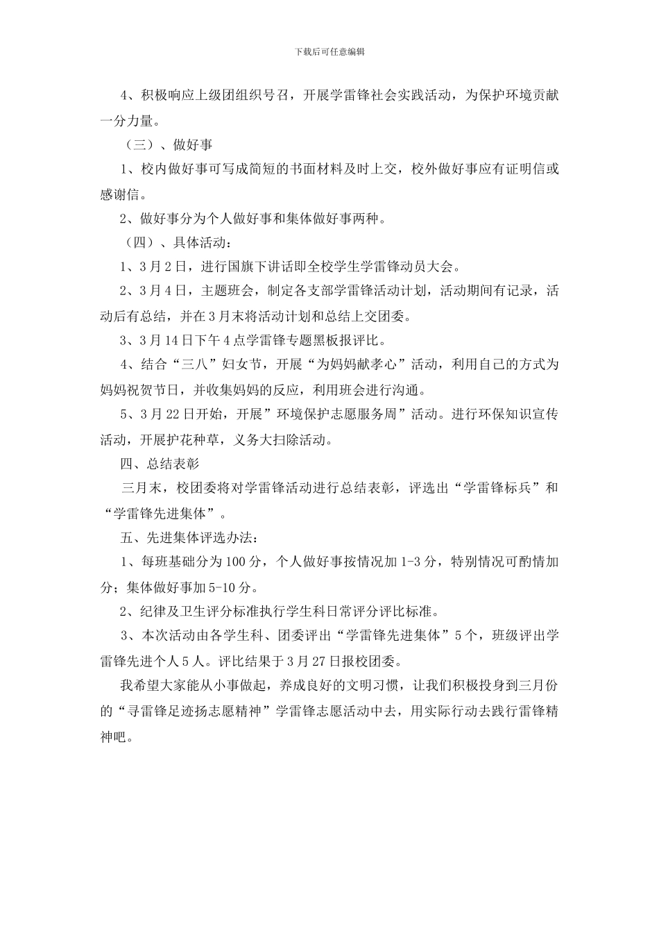 学雷锋活动启动仪式_第2页