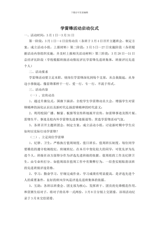 学雷锋活动启动仪式