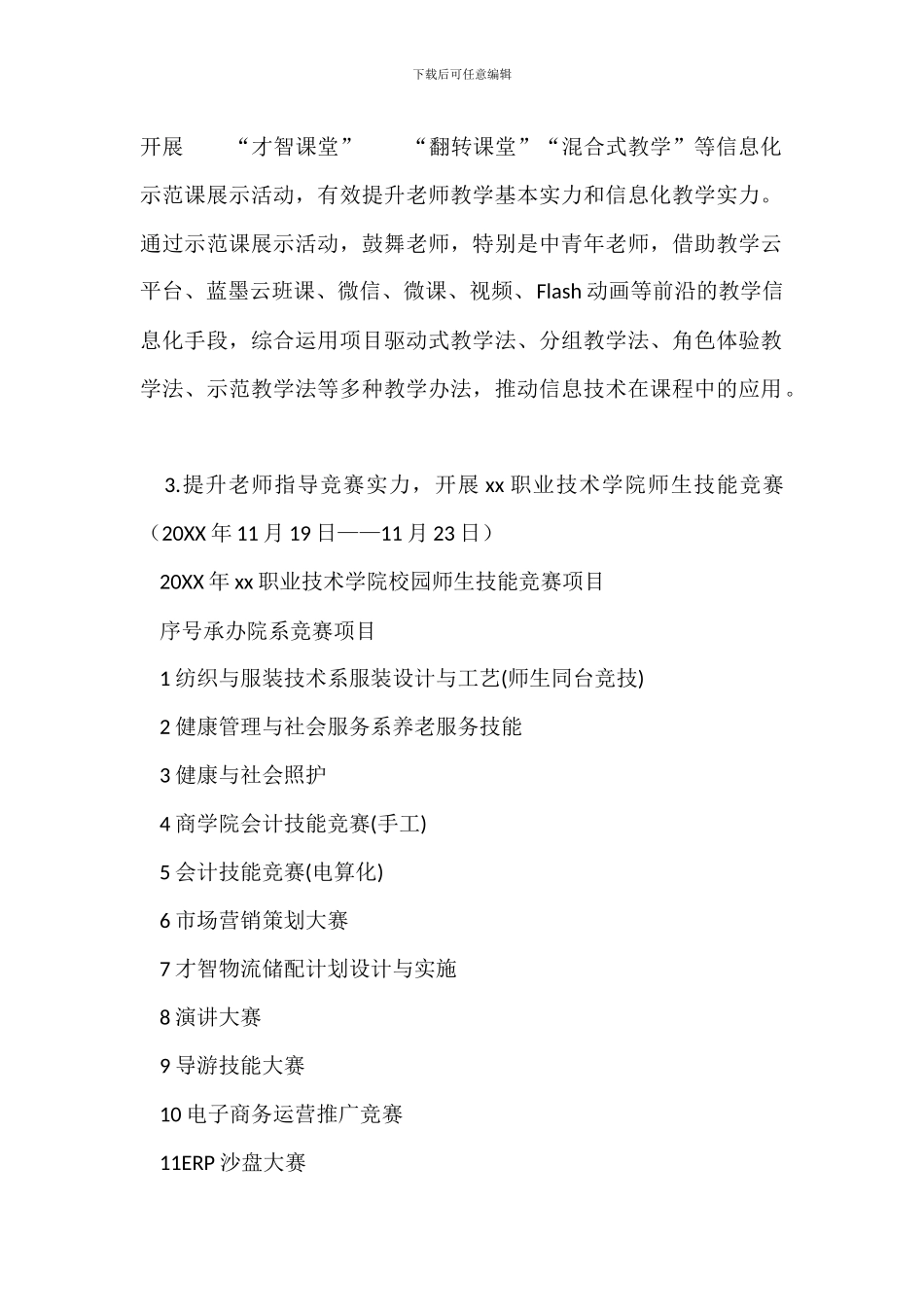 学院教务处落实“20XX年教风学风建设月”活动实施方案_第2页