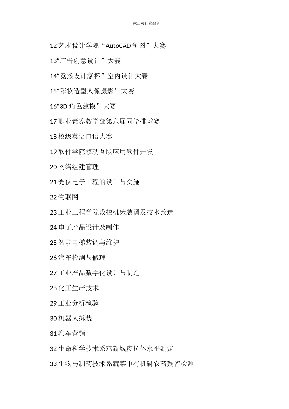 学院教务处落实“20XX年教风学风建设月”活动实施方案_第3页