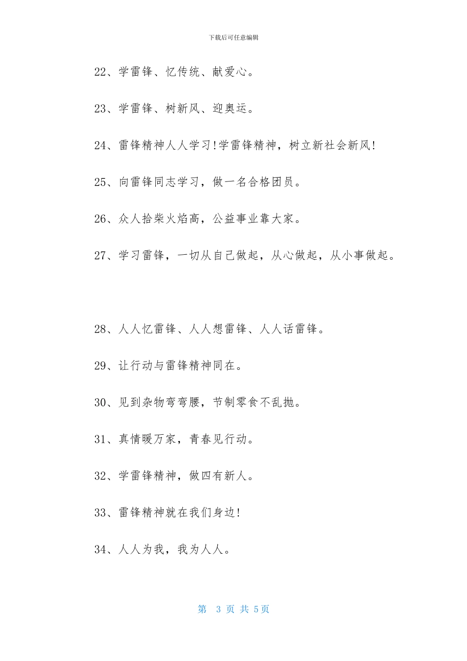 学雷锋活动宣传标语_第3页