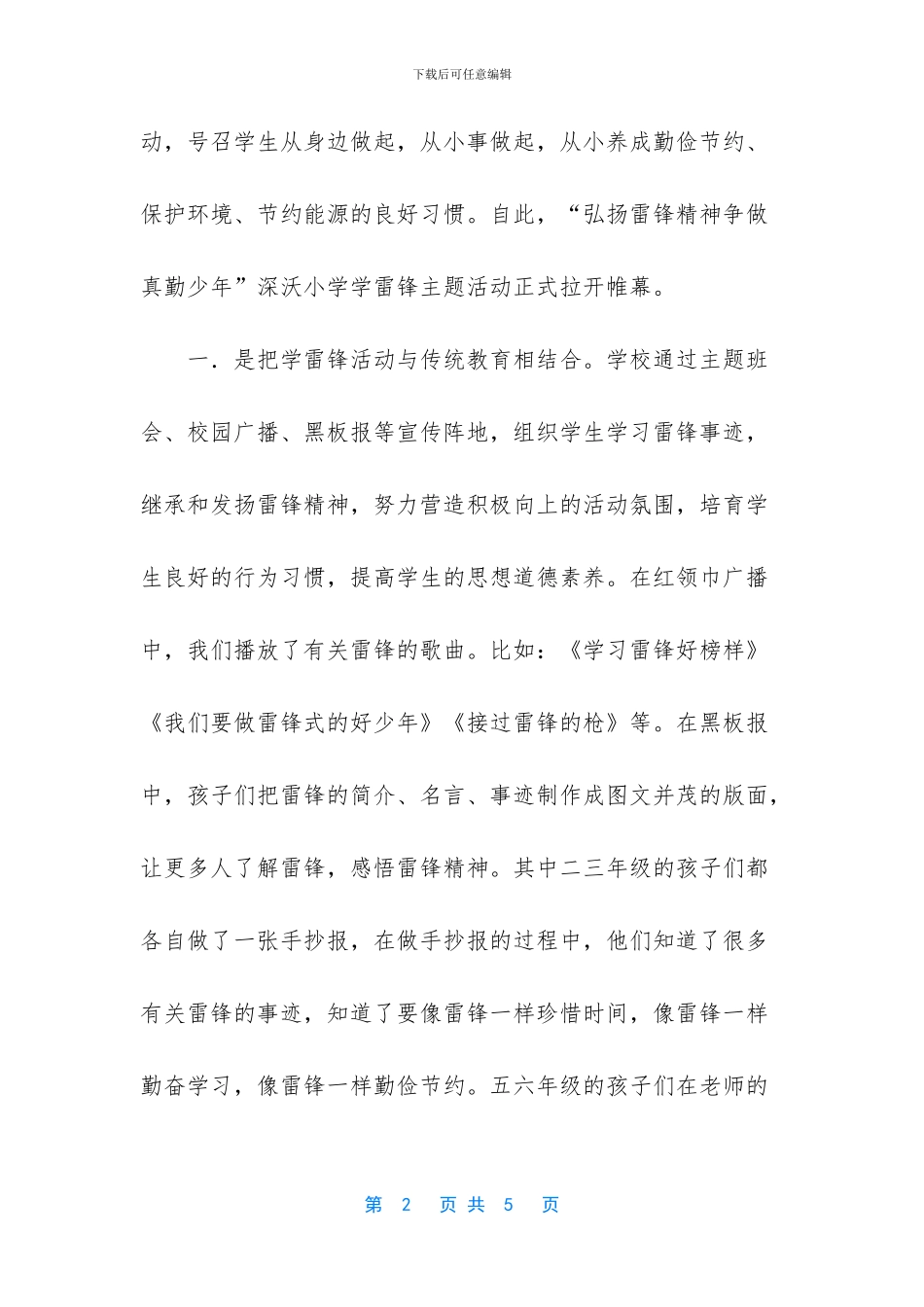 学雷锋活动小结_第2页