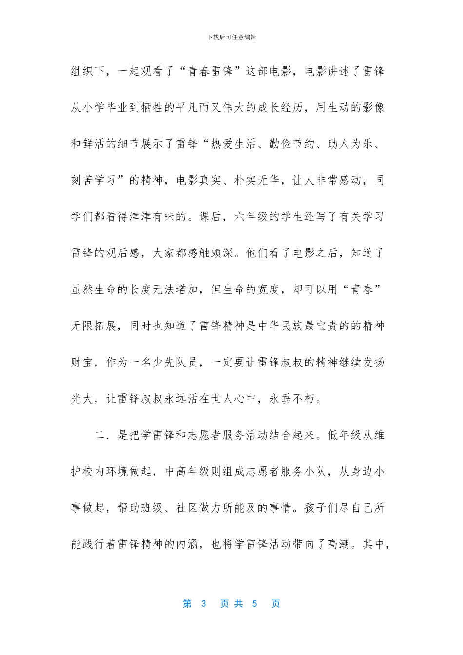 学雷锋活动小结_第3页