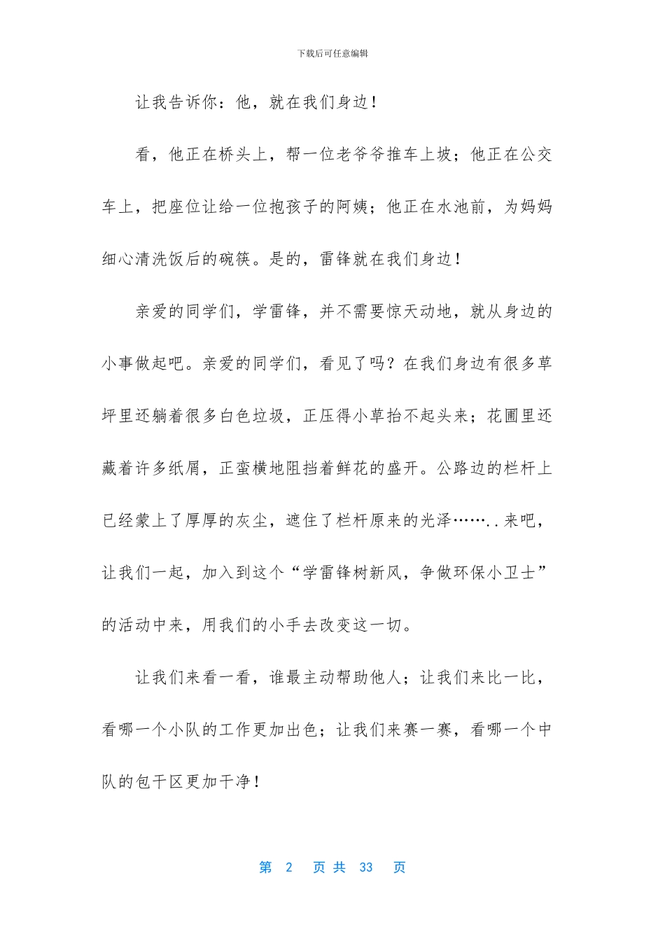 学雷锋活动方案模板汇总10篇_第2页