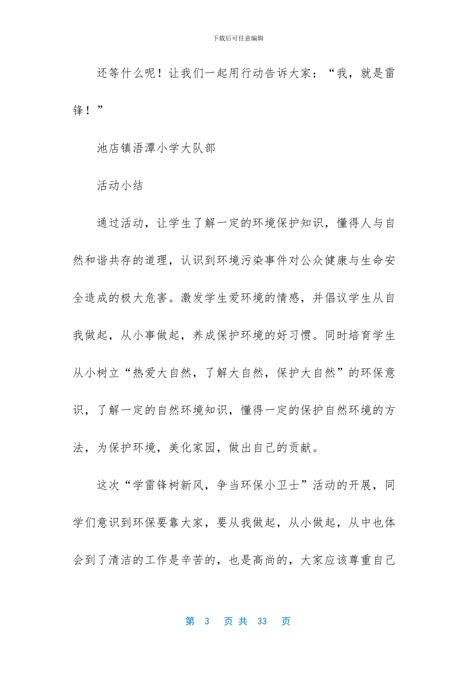 学雷锋活动方案模板汇总10篇_第3页