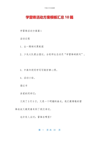 学雷锋活动方案模板汇总10篇