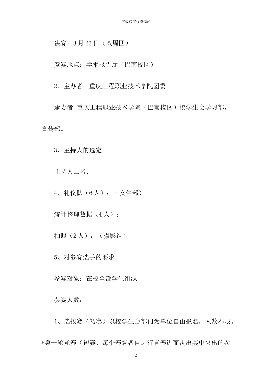 学雷锋演讲比赛策划书范文_第2页