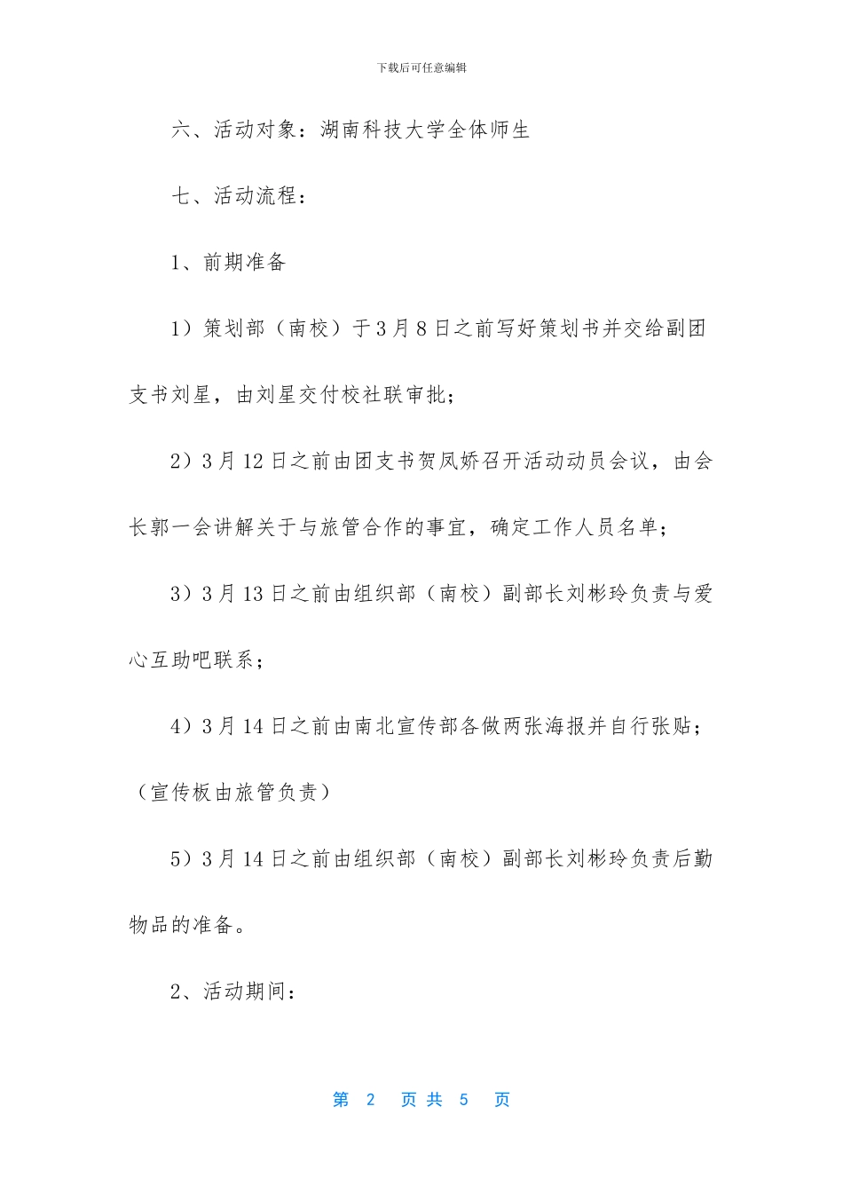 学雷锋活动策划书_第2页