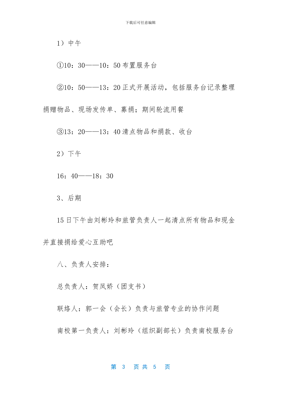 学雷锋活动策划书_第3页